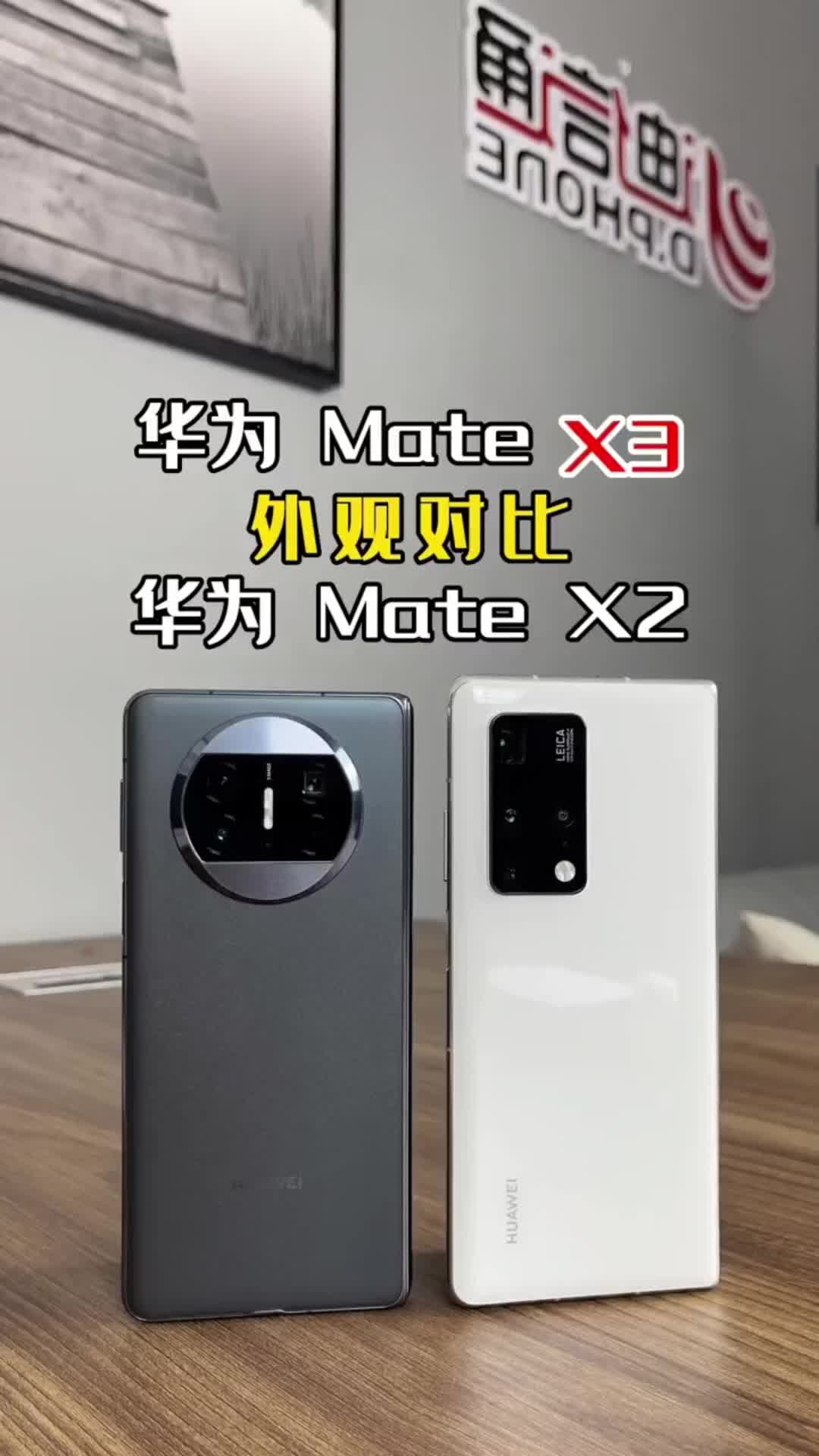 华为mateX3外观对比华为mateX2