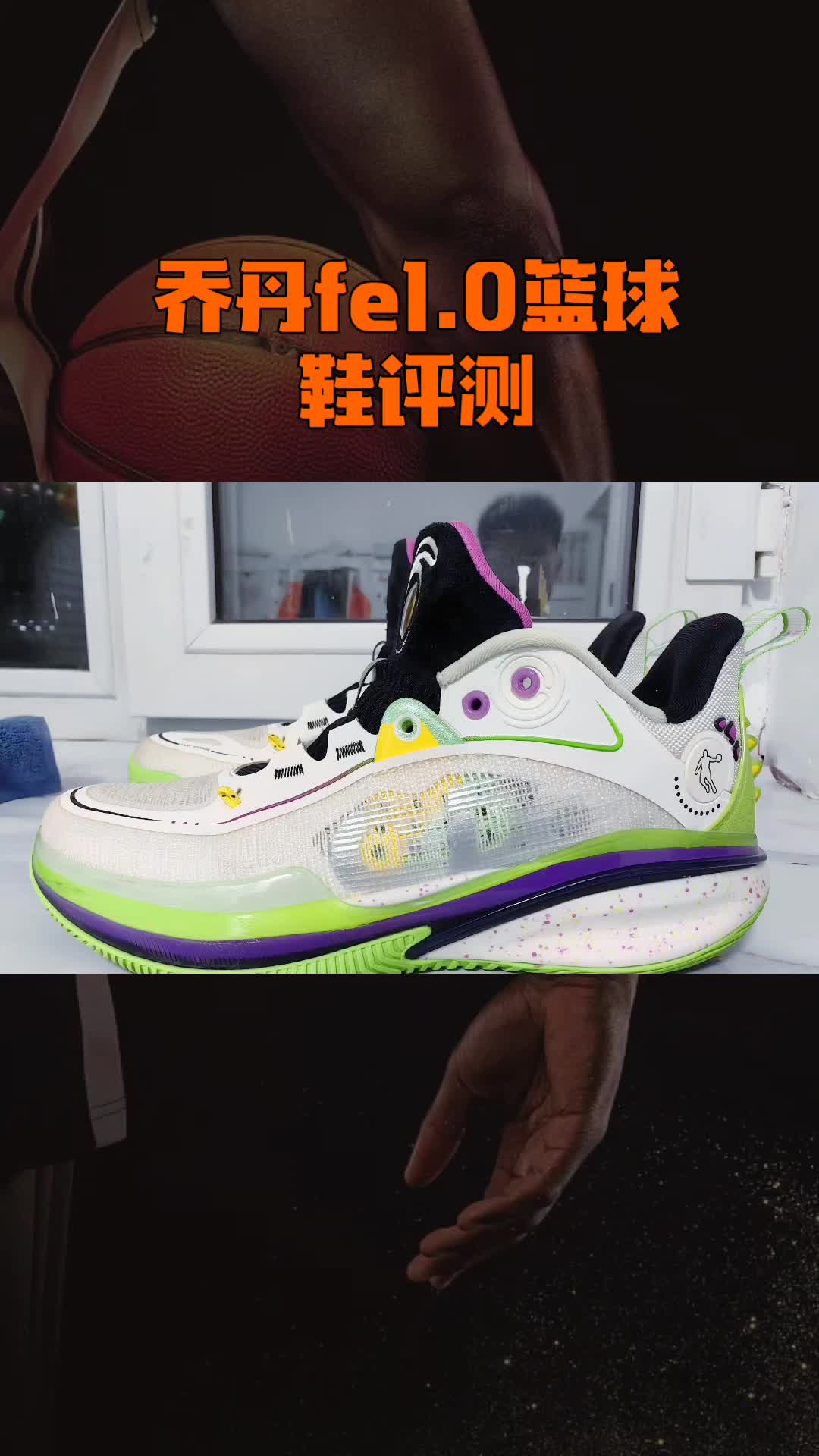 中乔 FE1.0篮球鞋解析