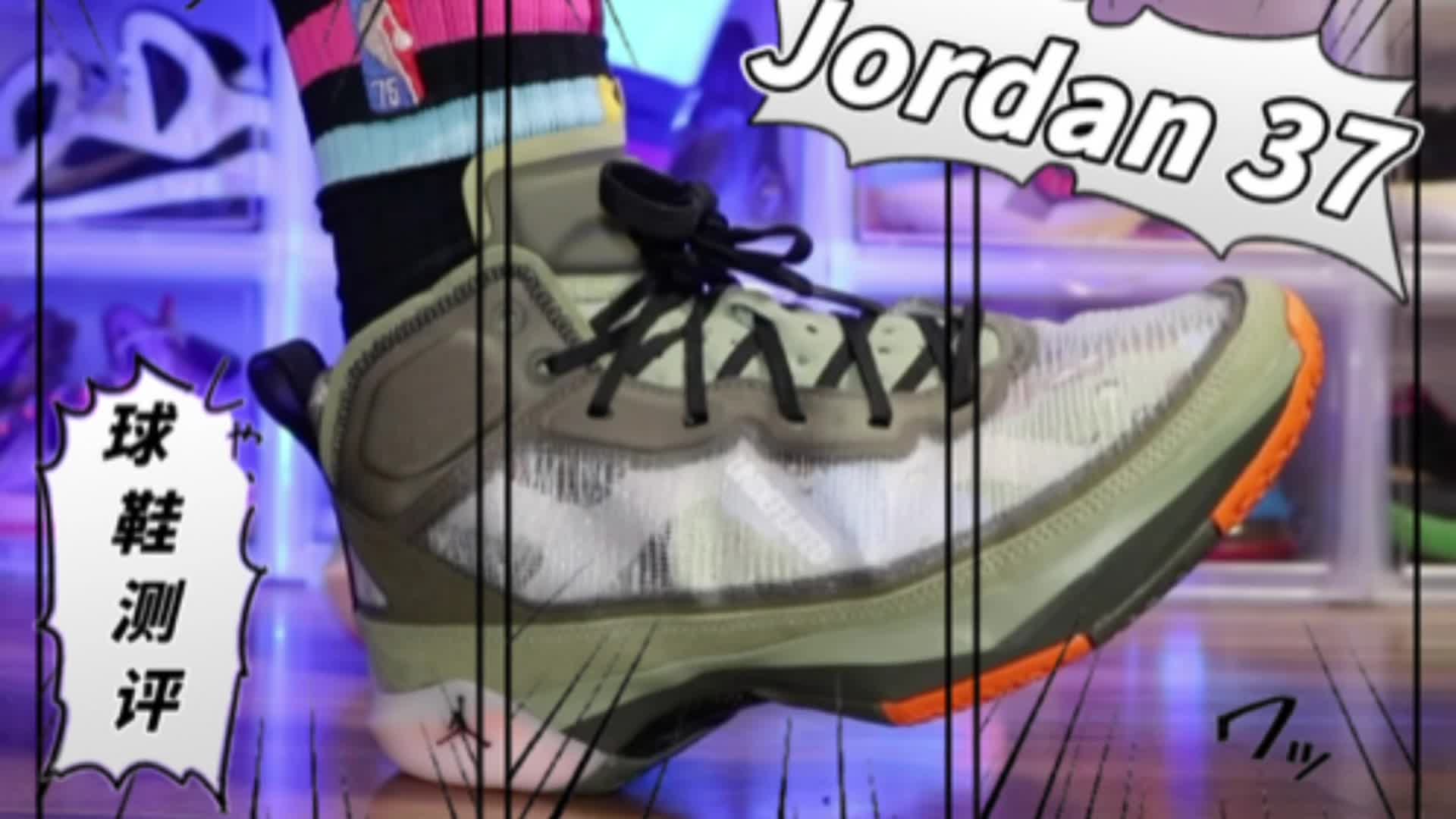 Air Jordan 37 UNDEFEATED # 球鞋测评