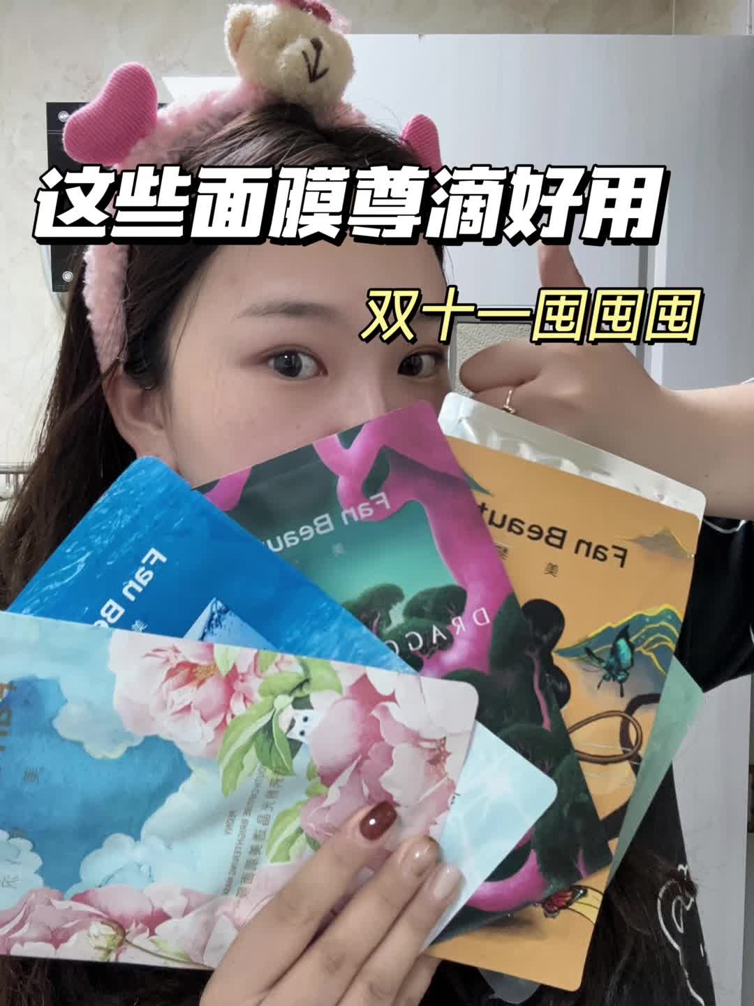 这些面膜是尊滴好用