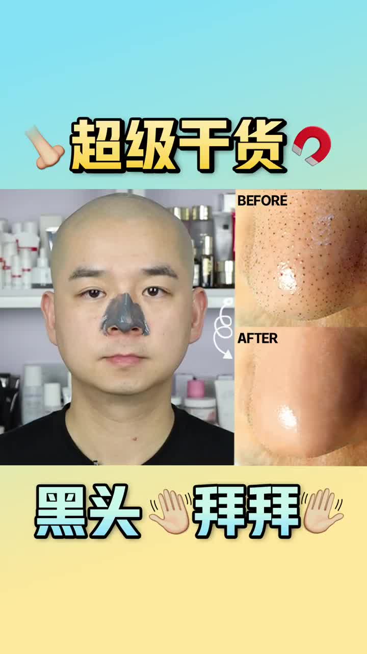 超级干货❗️教你轻松彻底⚠️去黑头方法