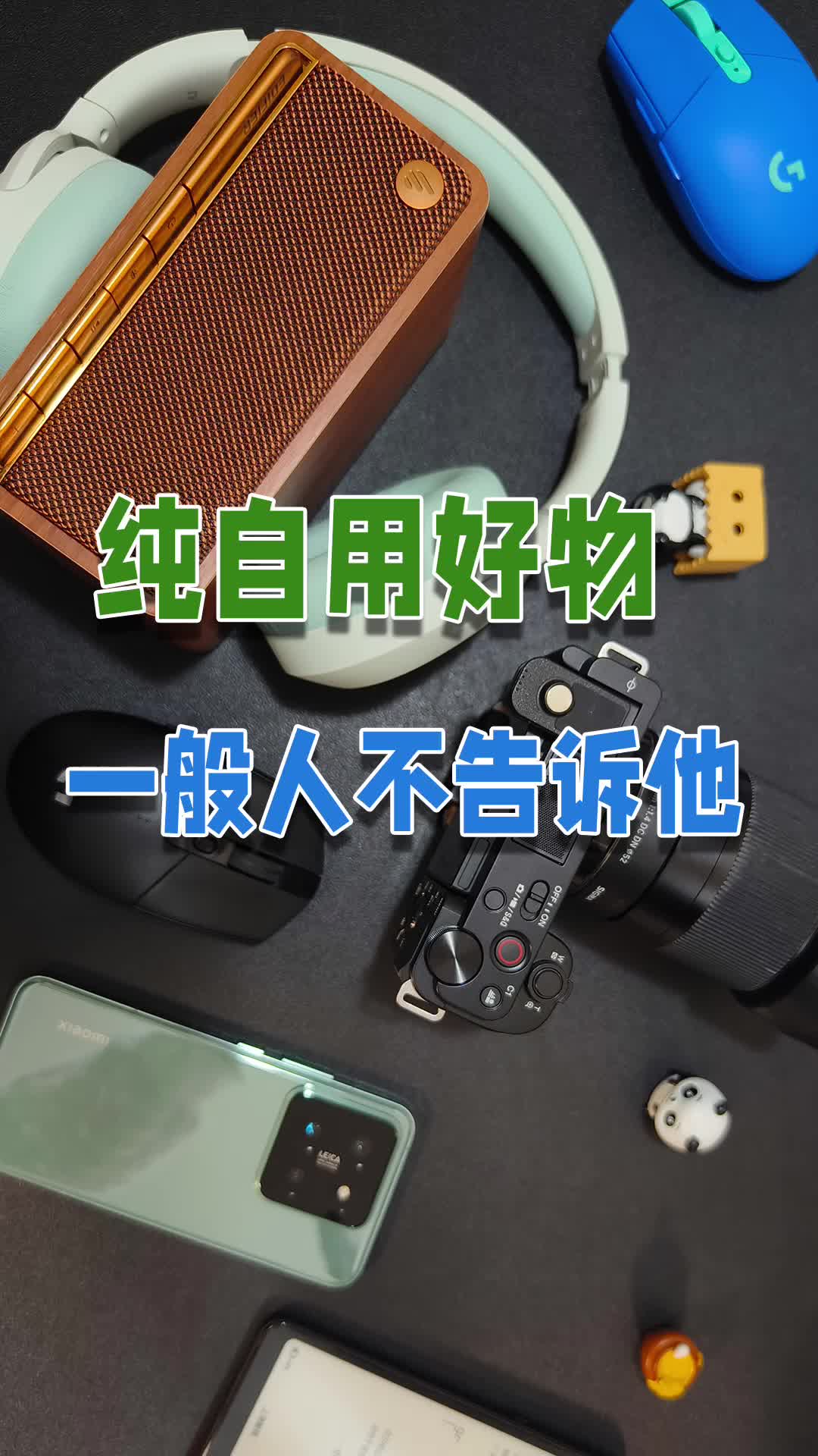 别看博主说啥，看博主自己用啥，双11好物分享