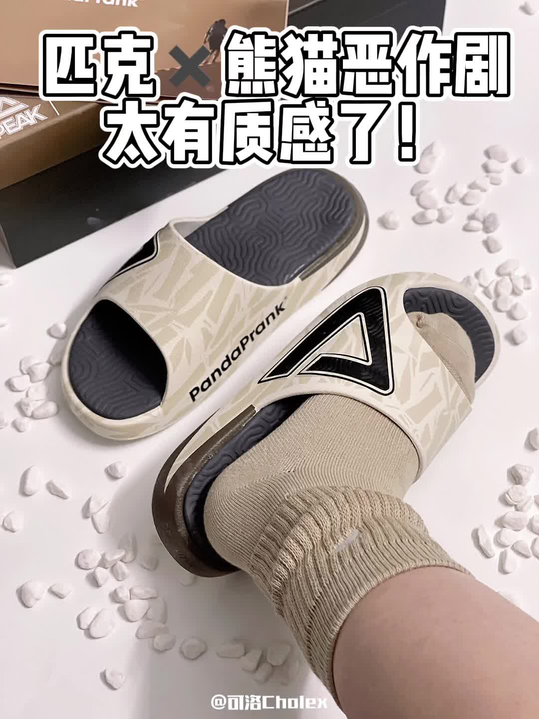 夏天穿这对匹克✖️熊猫恶作剧 态极拖去大西北吧？