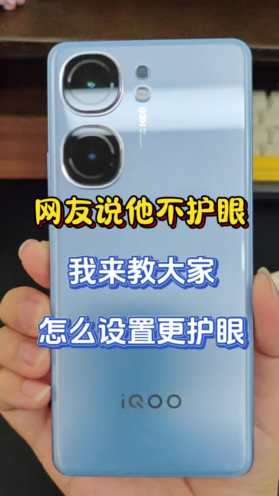 【玩机技巧】iQOO Neo9设置全高频调光