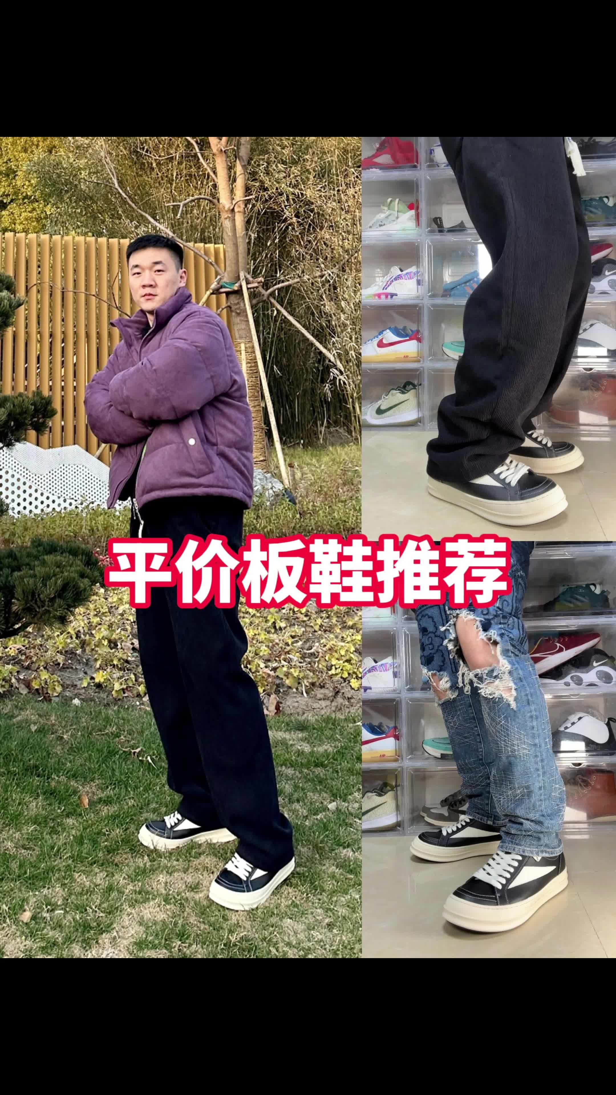 ❗平价百搭板鞋，RO平替板鞋真香