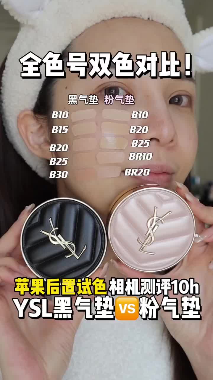 双版本全色号❗11组对比！整体轻微差别~