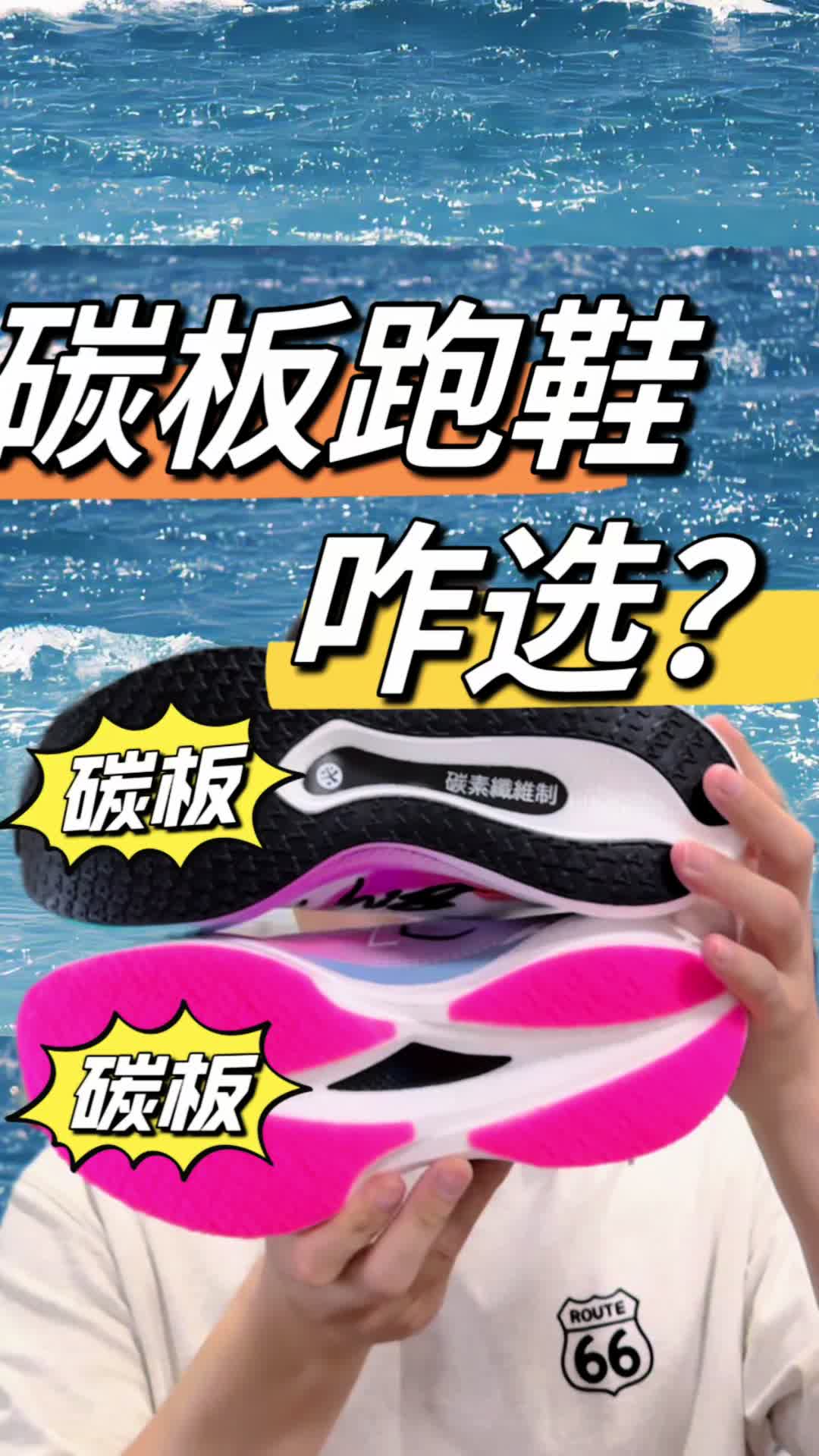 同价位！碳板跑鞋！特步真的碾压必迈？