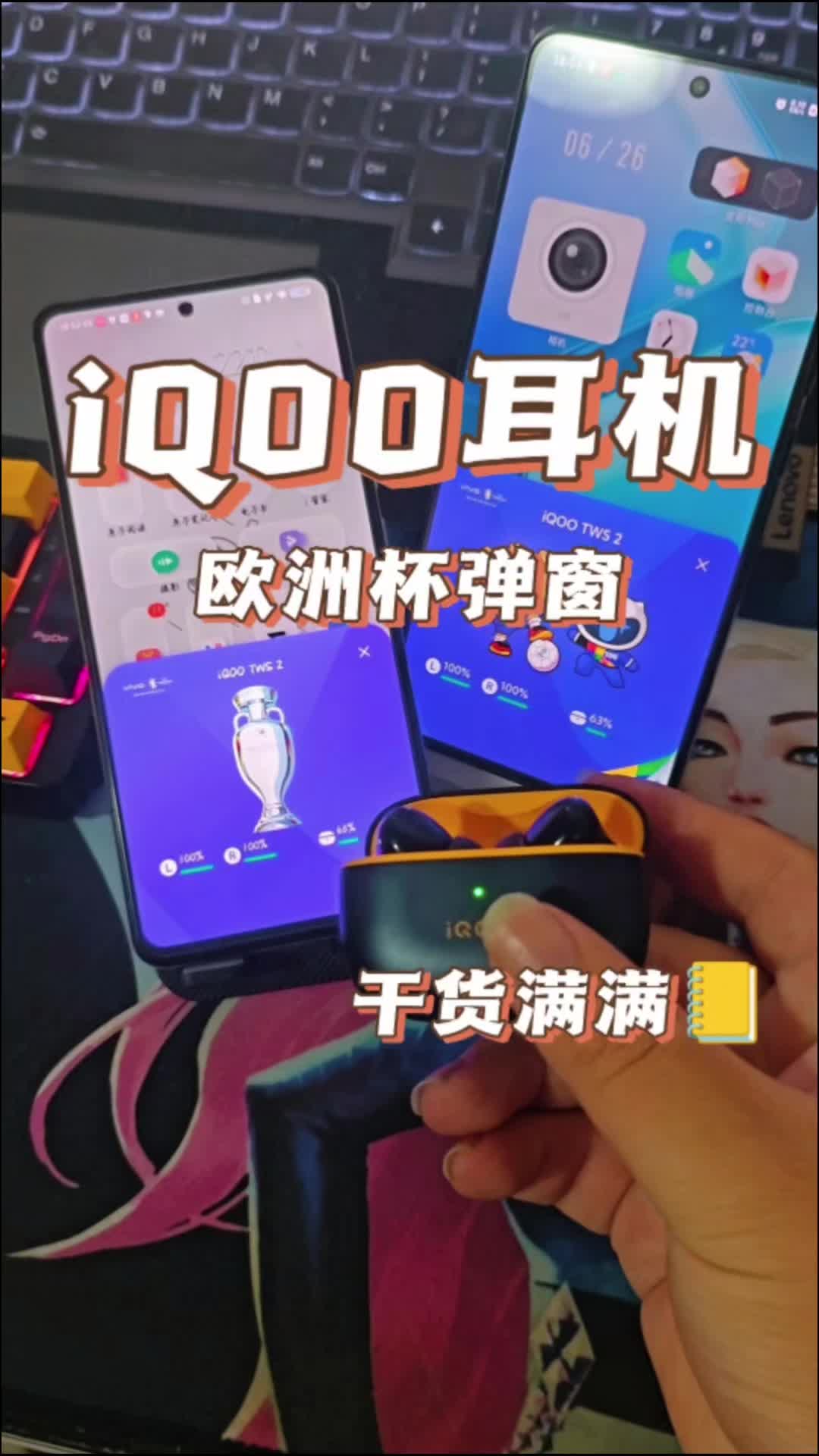 iQOO TWS 2——世界杯弹窗