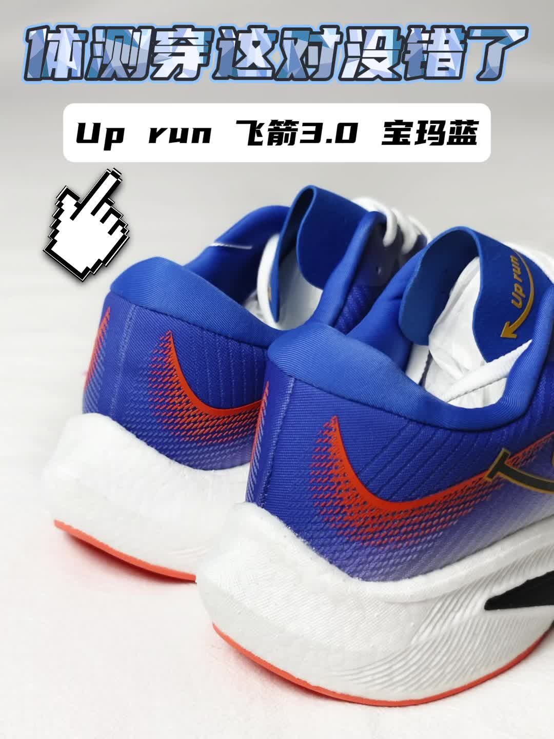 穿这对跑鞋👟一次性满足你的多项体测项目✅