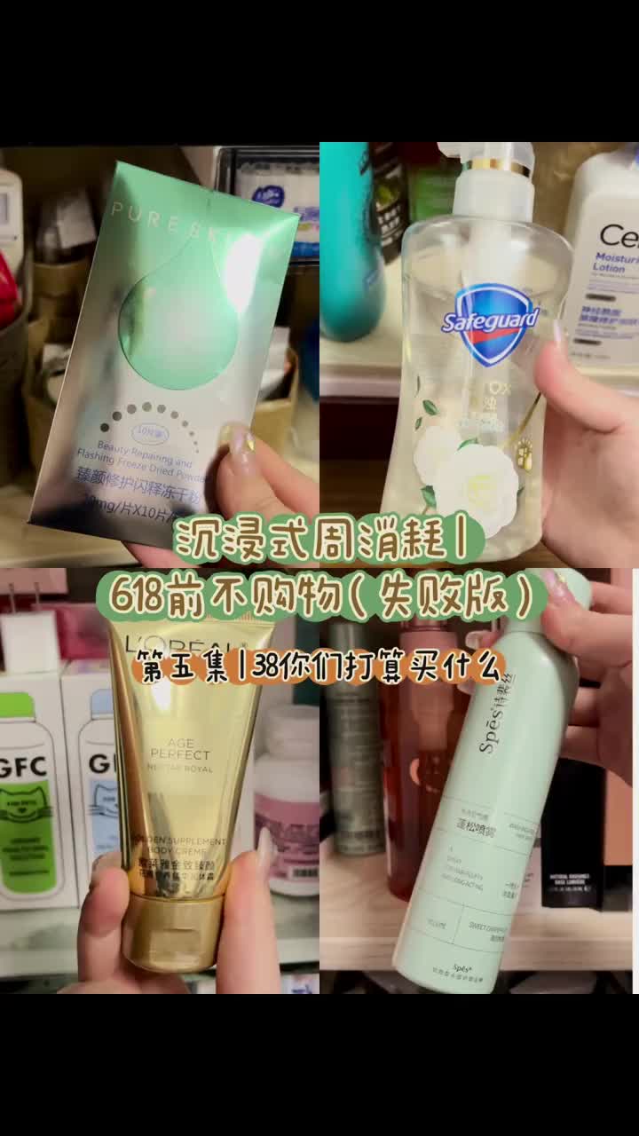 沉浸式消耗 | 38大家有什么是必买的