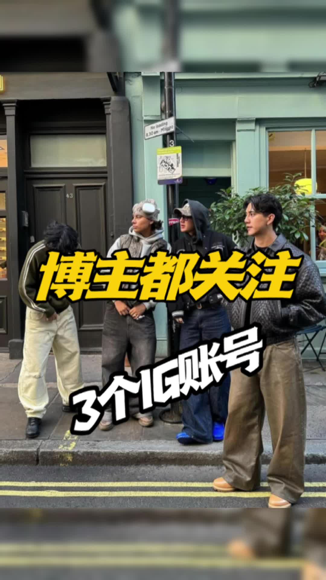 干货❗️❗️穿搭博主都在关注的IG账号大曝光🔥