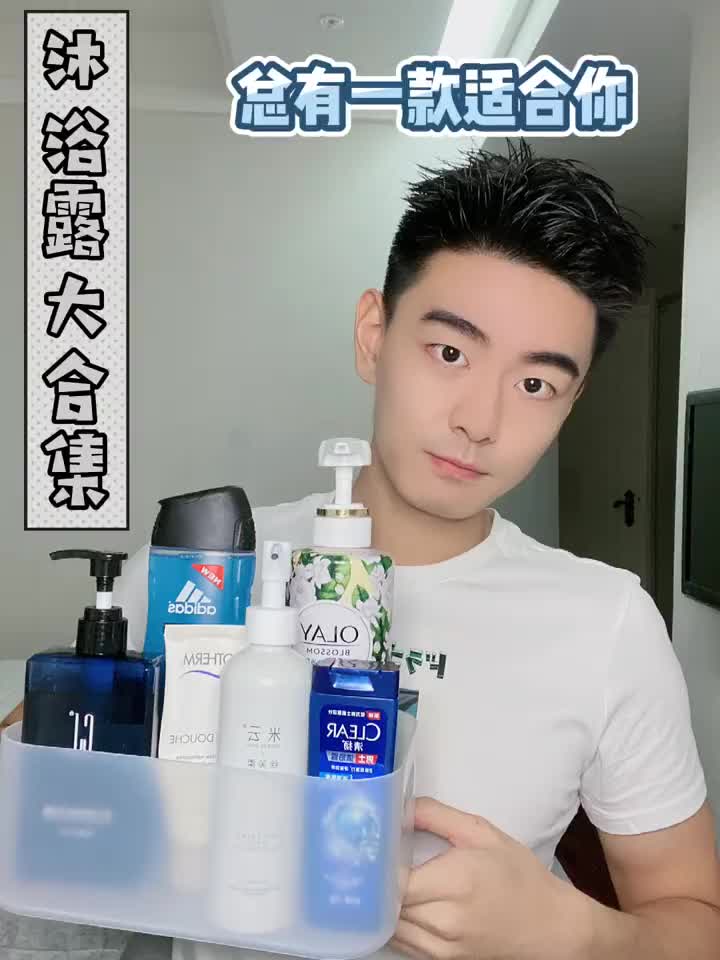 分享 | 沐浴露大合集！