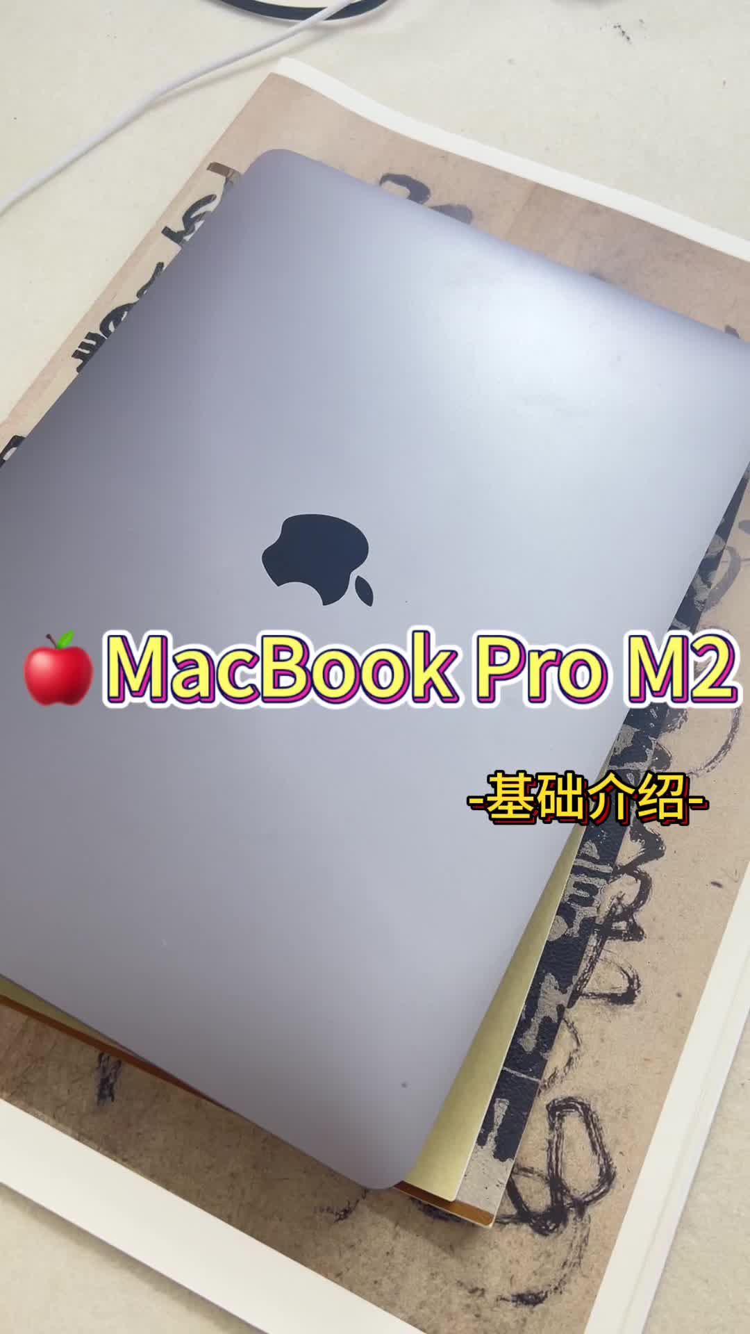 比 M1 更厉害的只能是 M2🤓