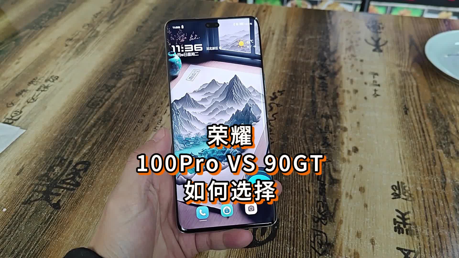 荣耀100Pro和荣耀90GT，如何选择？