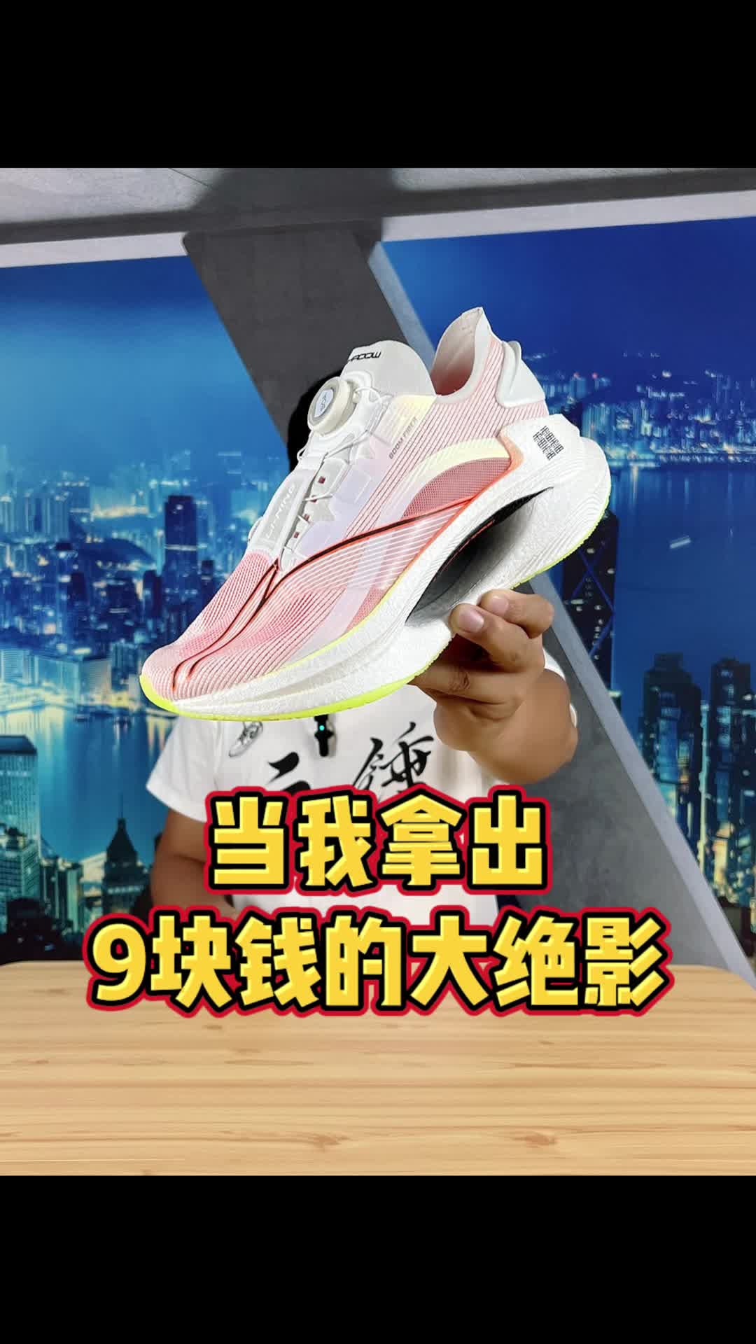 当我拿出9块钱的大绝影！阁下如何应对？