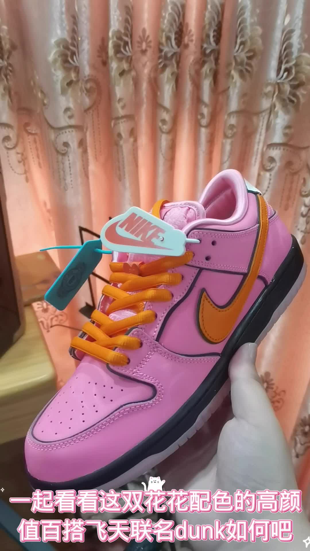 高颜值dunk联名花花配色
