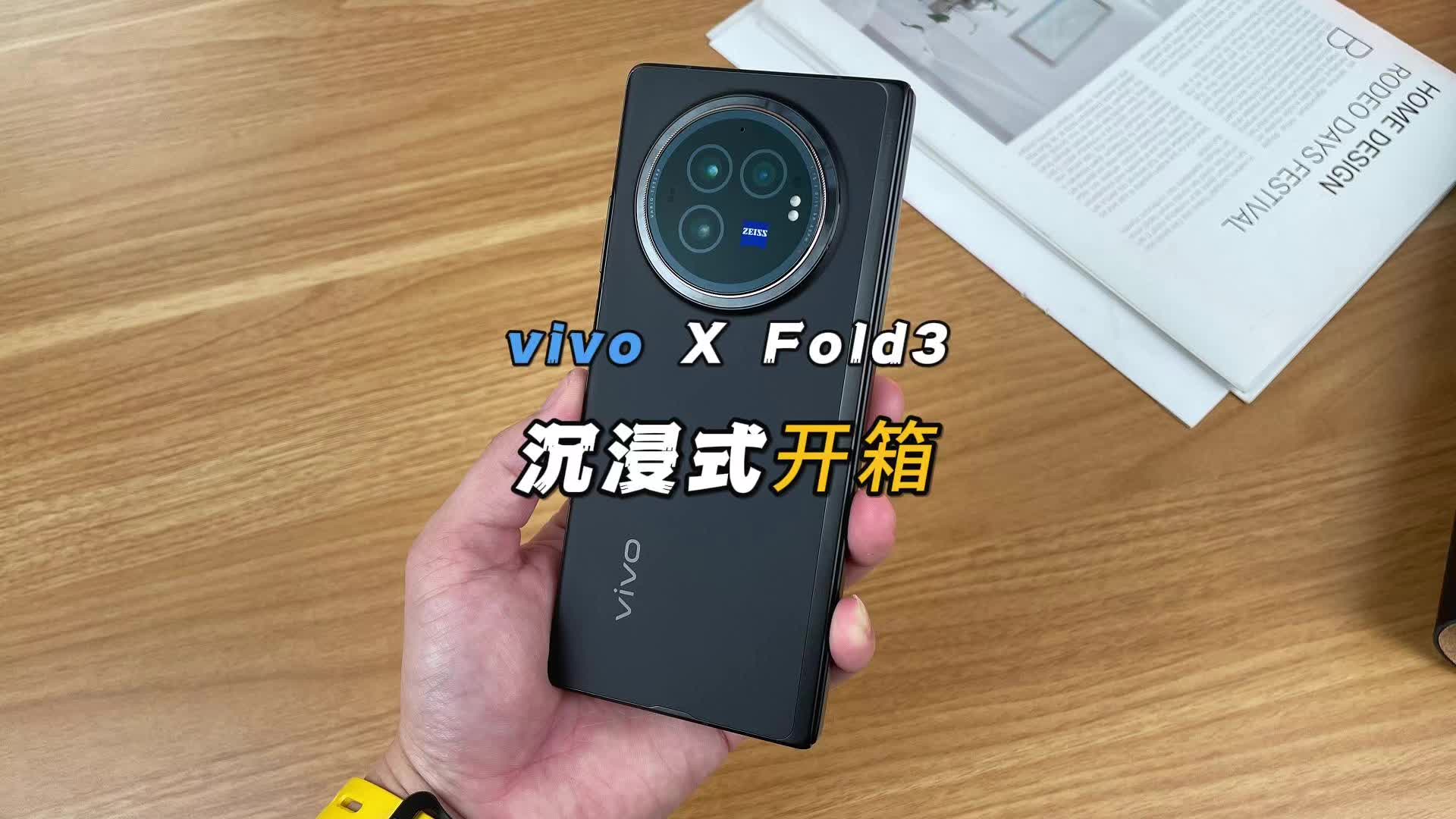 绝了啊！后悔没早点入手vivo X Fold3