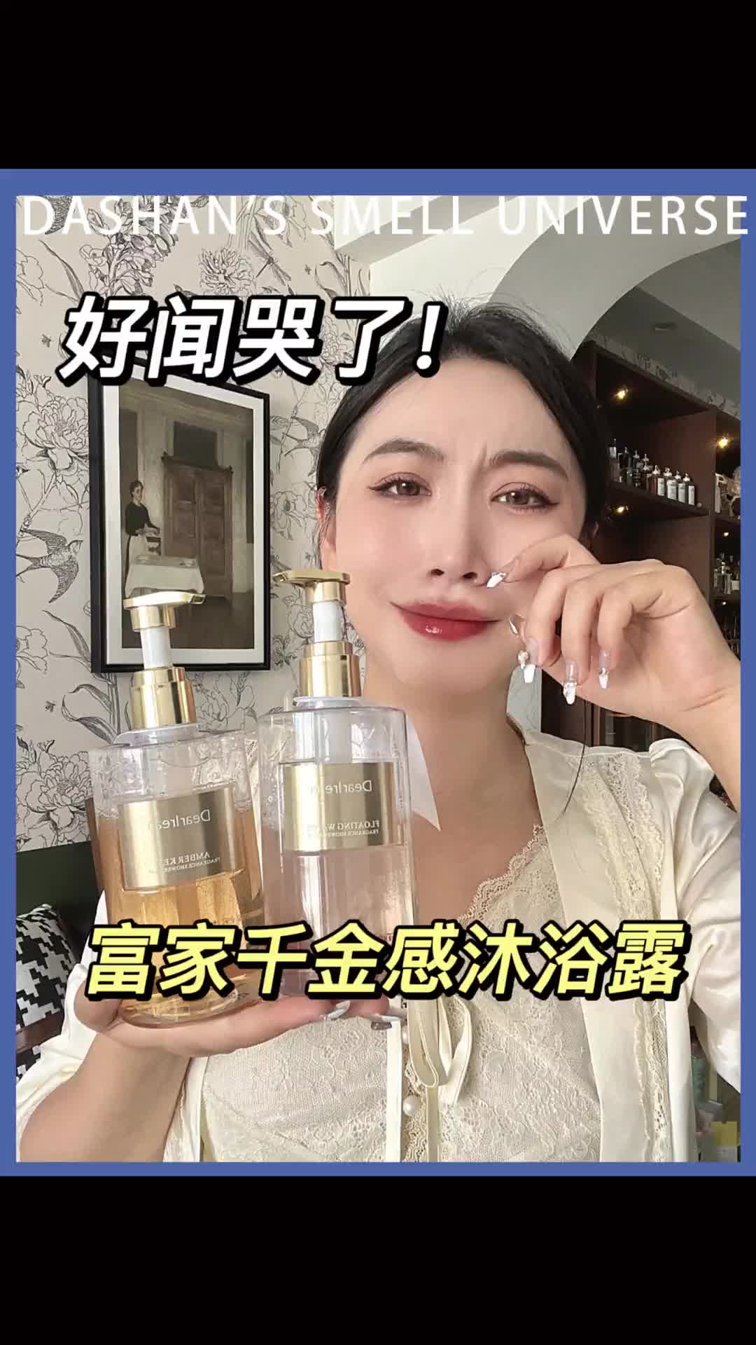 香味很好闻，起泡很多很细腻，不用挤太多都