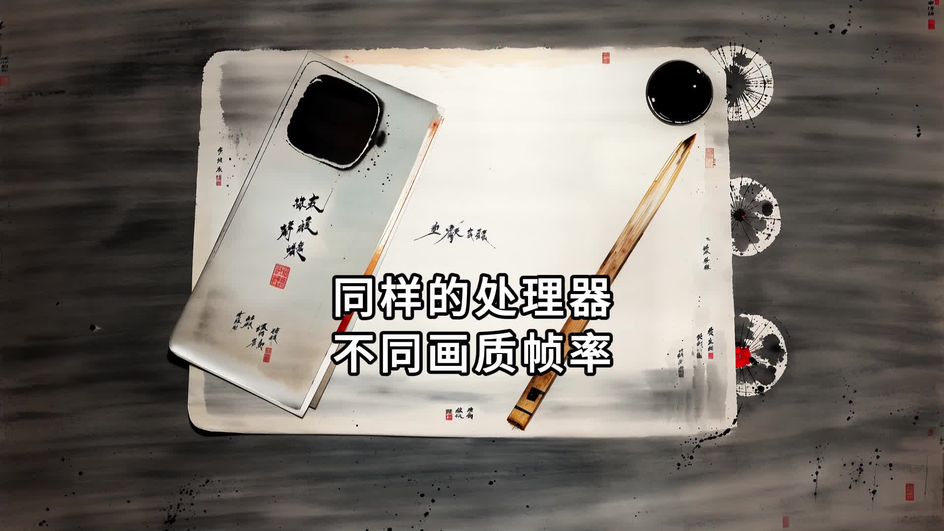 同样的处理器不同的游戏画质帧率