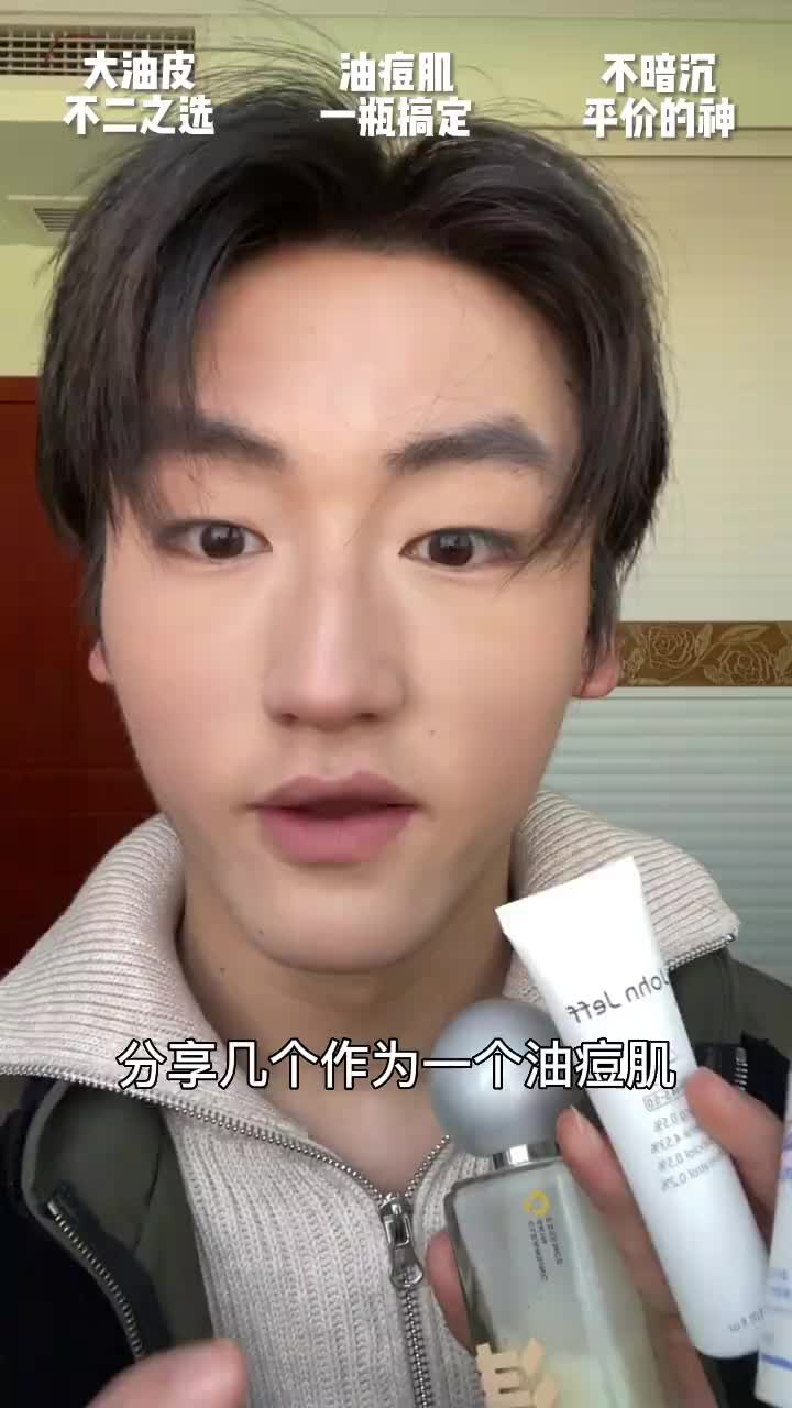 油痘肌请进！！效果可见的平价护肤！3大冷门！