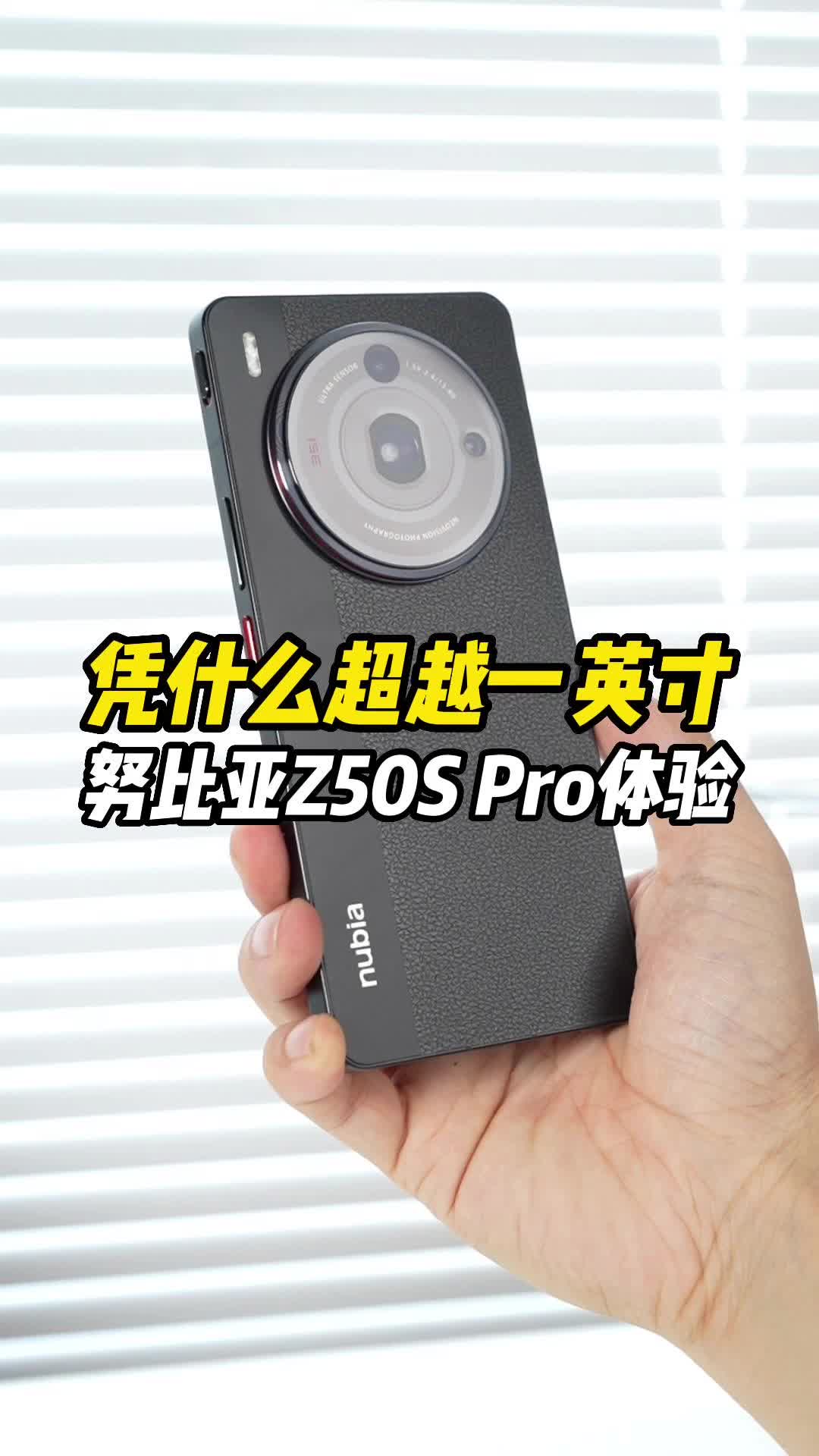 努比亚Z50S Pro打动你了吗