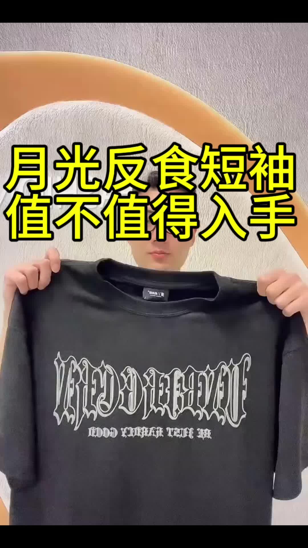 这件短袖质感非常棒