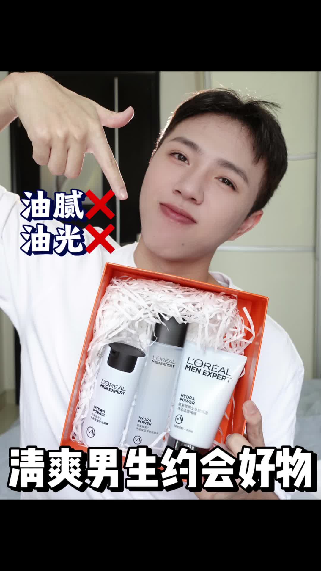 拒绝油腻❌清爽男生约会好物‼️
