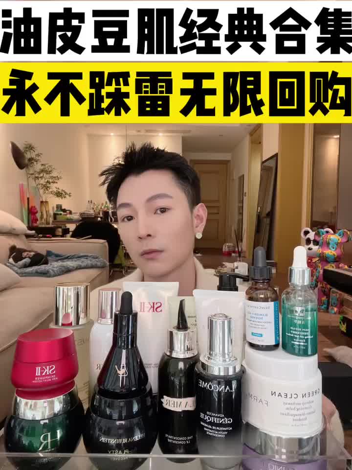大油皮D肌 超级经典大合集，多年真实使用感！