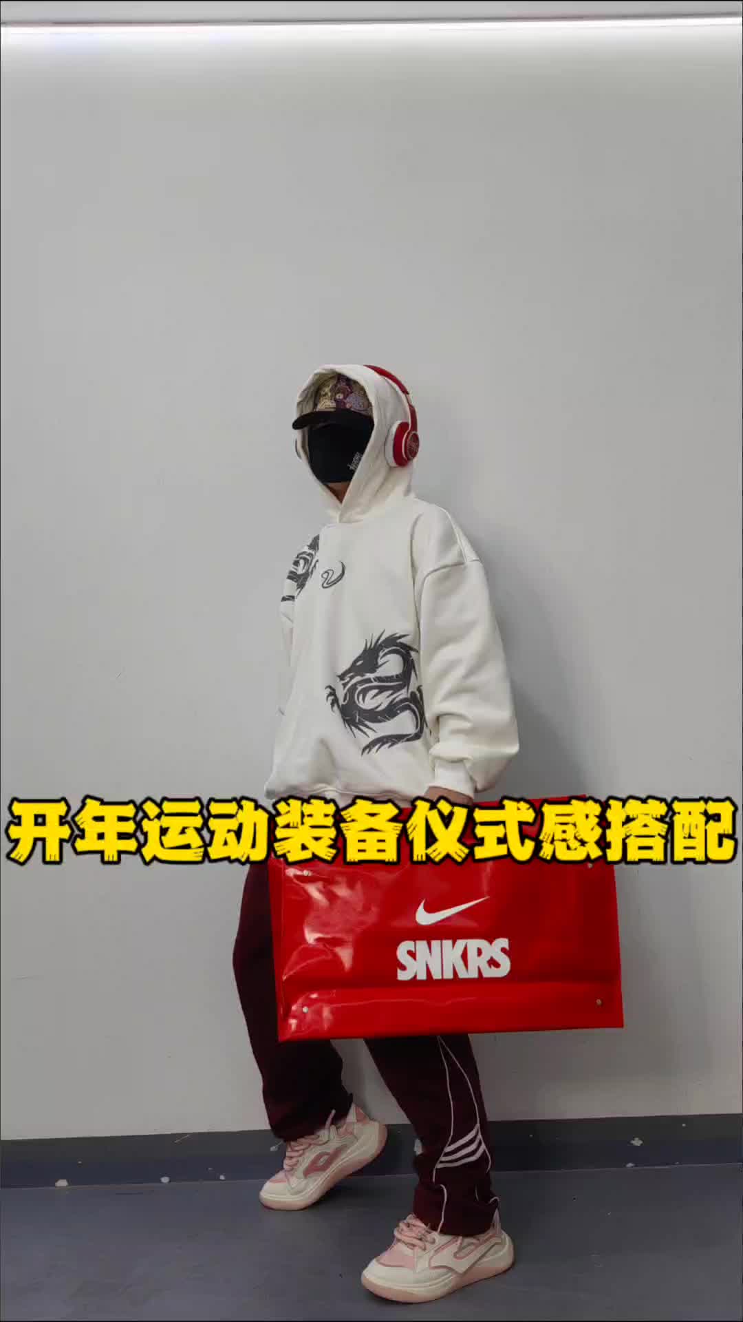 开年运动装备仪式感