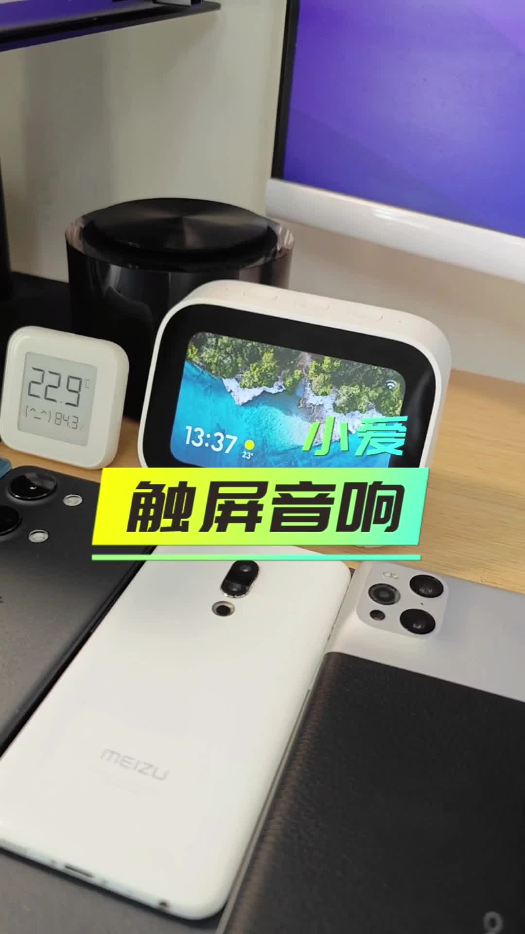 小爱触屏音箱使用感受，真的好看又实用！