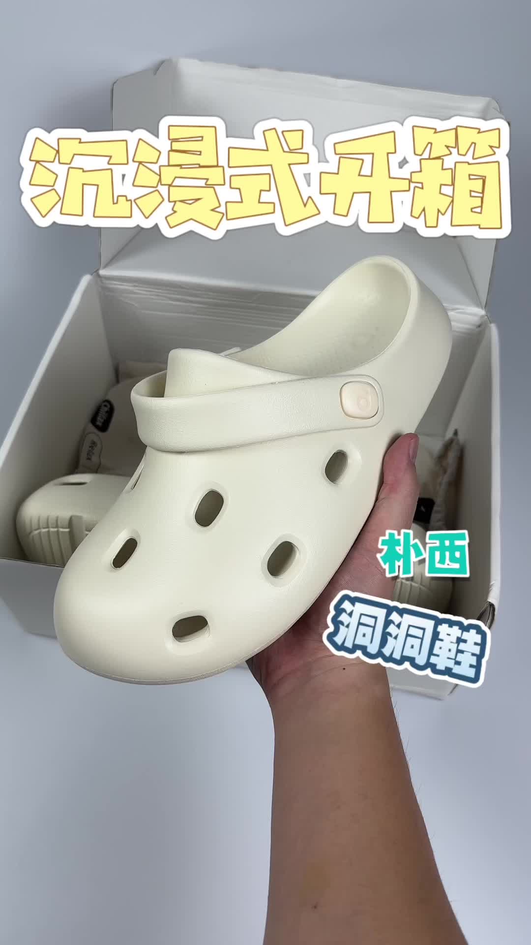 这双云朵白配色的洞洞鞋有点好看哦❗️