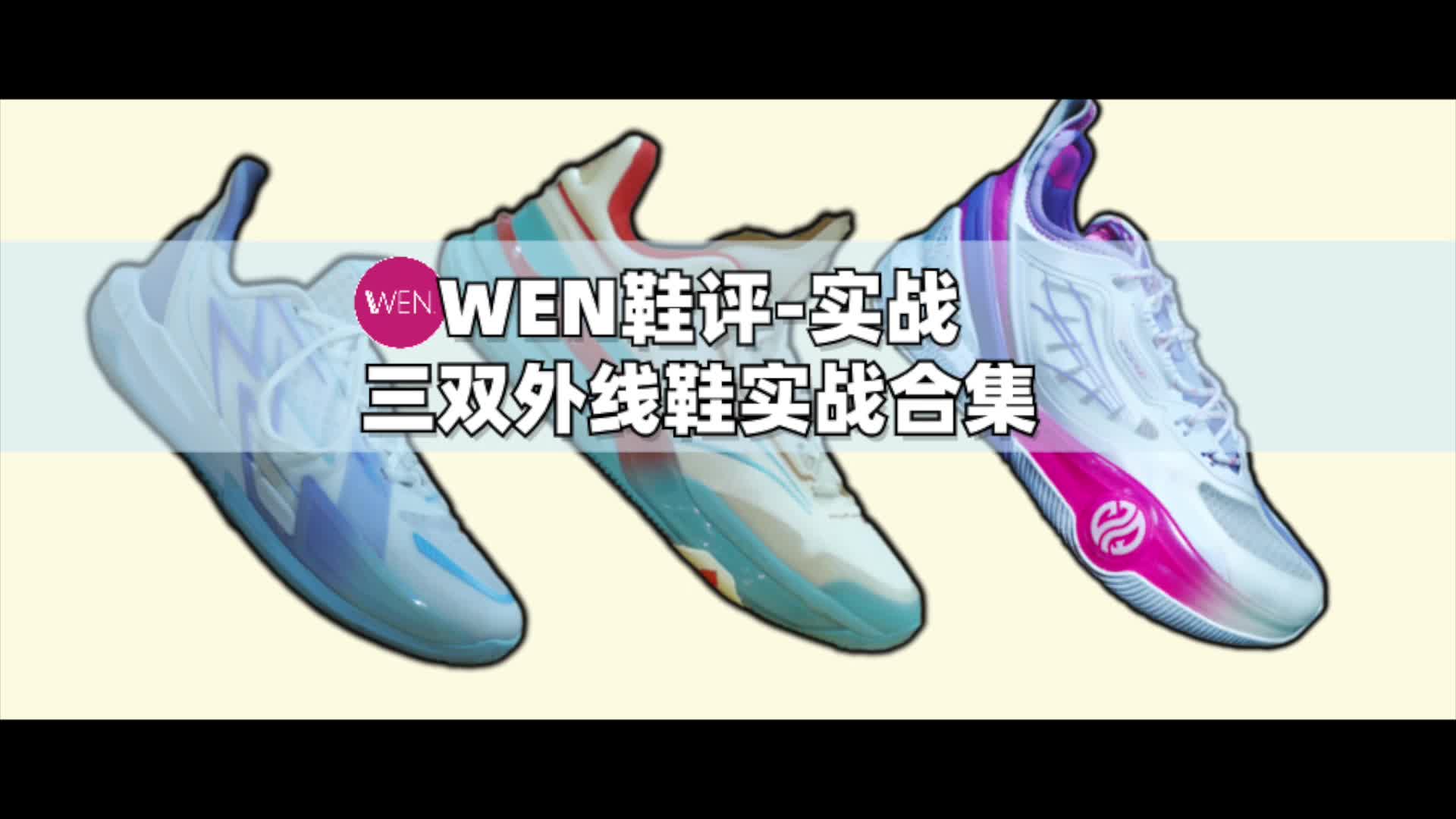 后卫鞋和后卫鞋之间有什么区别？