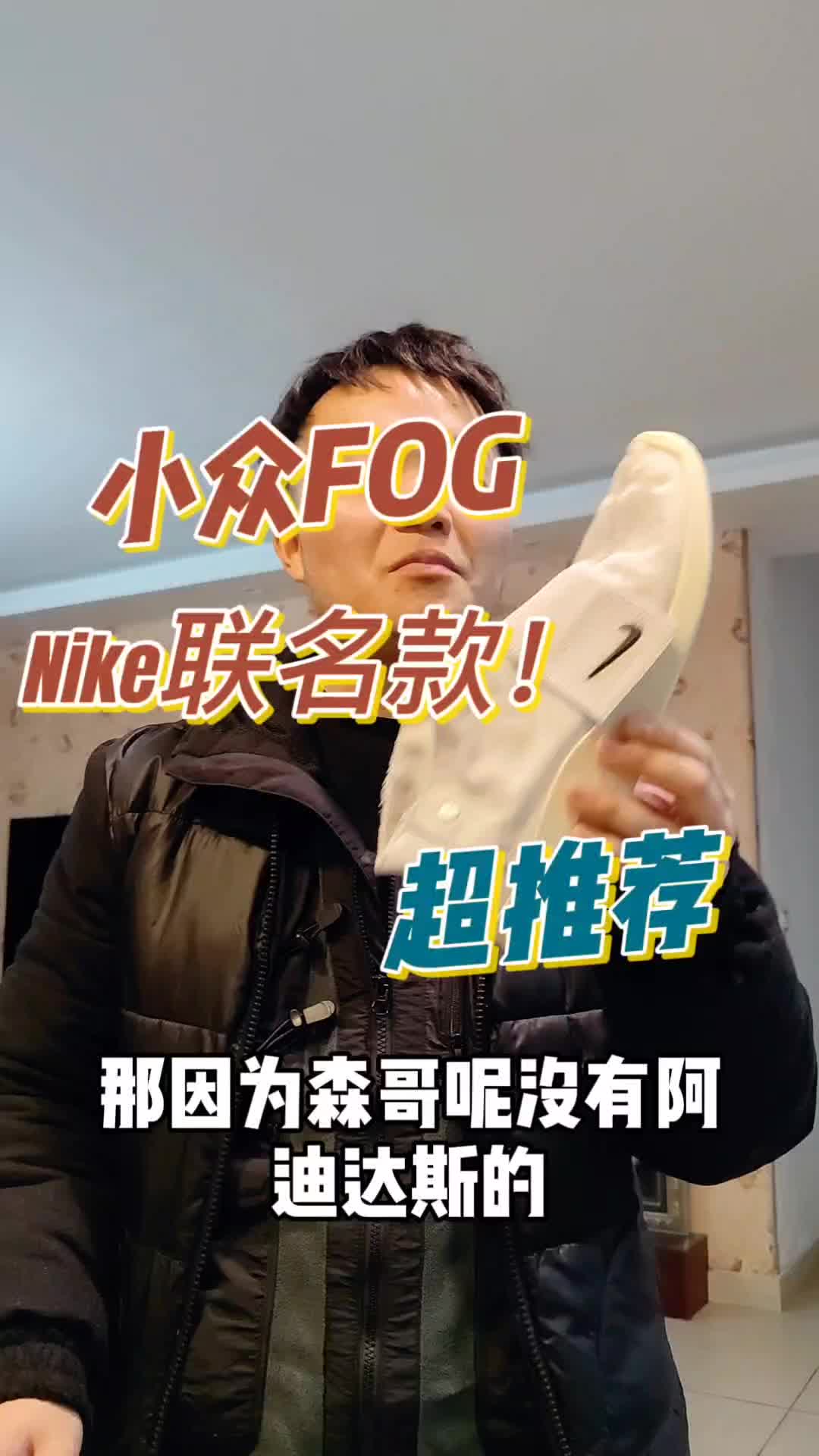 FOG联名耐克性价比之选！Air Fear Of God Moccasin灰色如何？