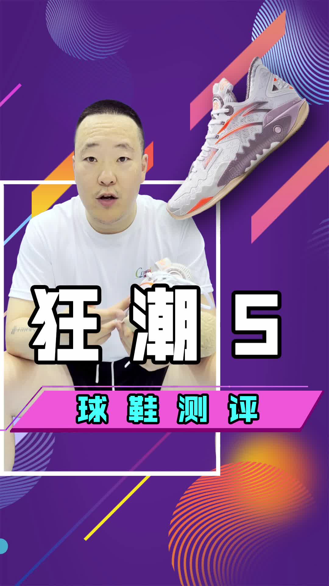 安踏狂潮5实战测评