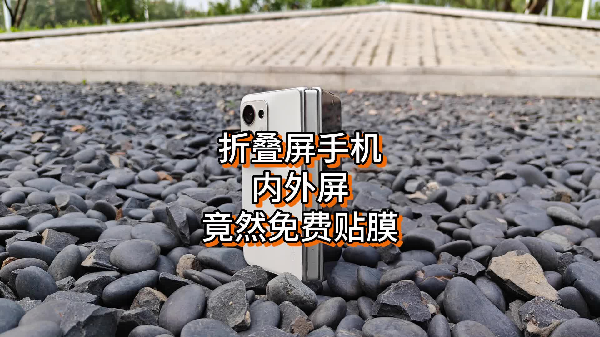 折叠屏手机想换内膜怎么办？竟然免费白漂？