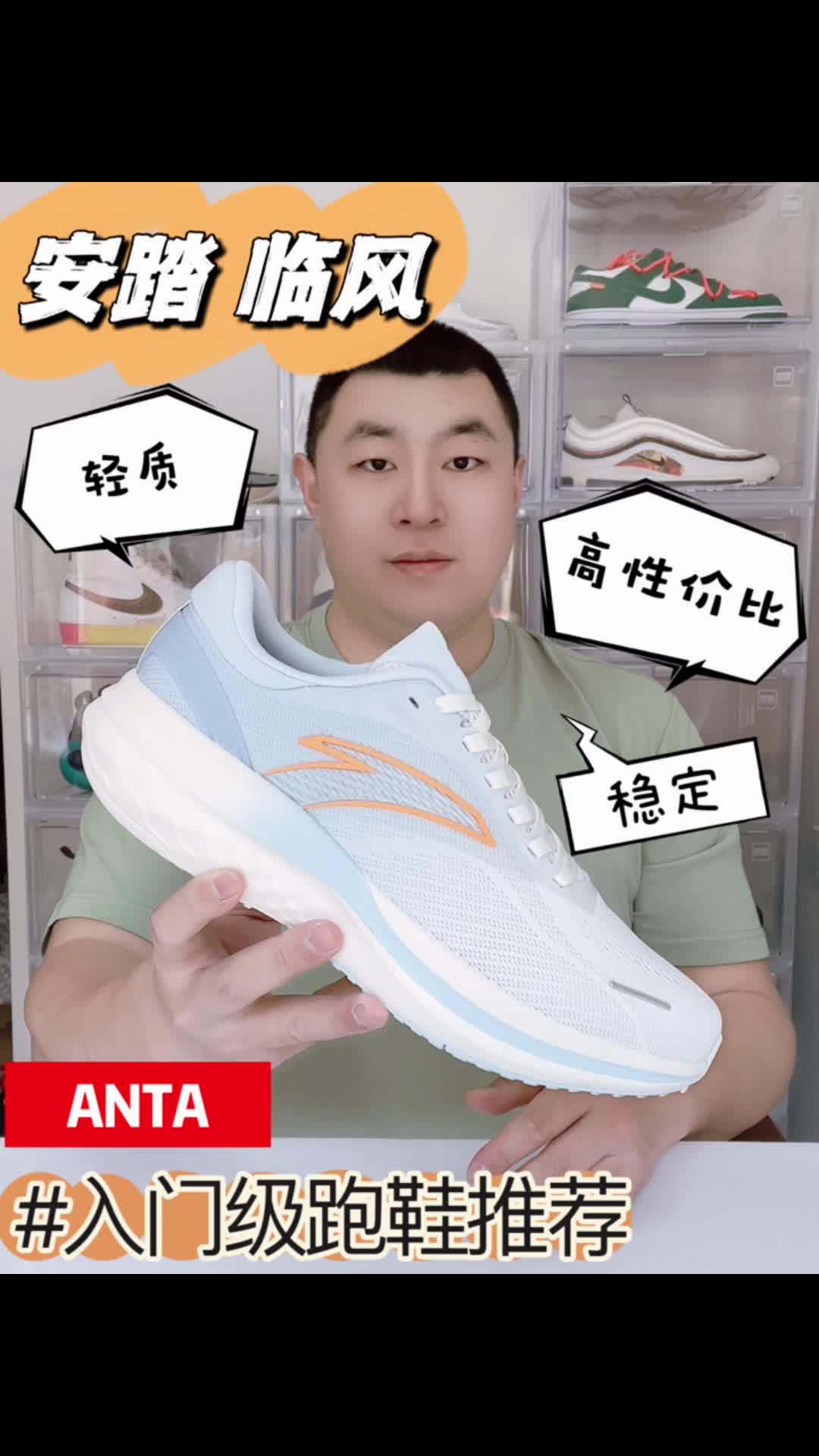 入门级跑鞋推荐｜安踏临风