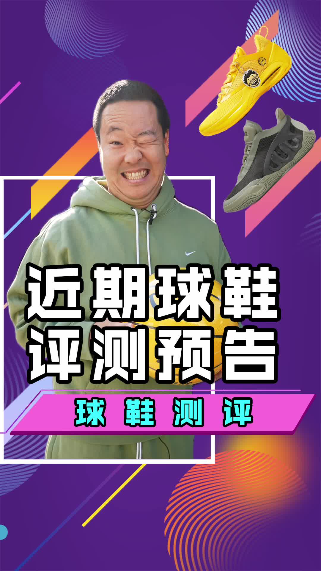 近期球鞋评测预告