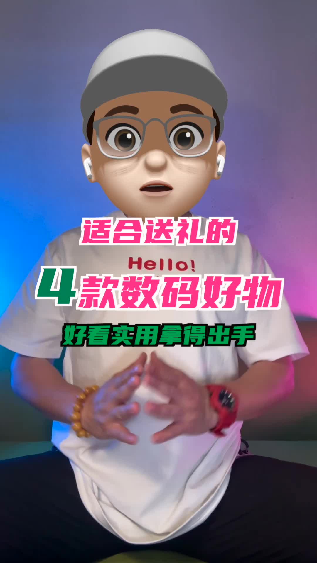 适合送礼的数码好物推荐，好看实用拿得出手