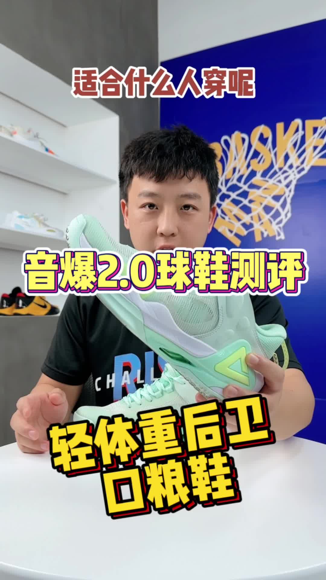 学生党实战“口粮鞋”！音爆2.0测评
