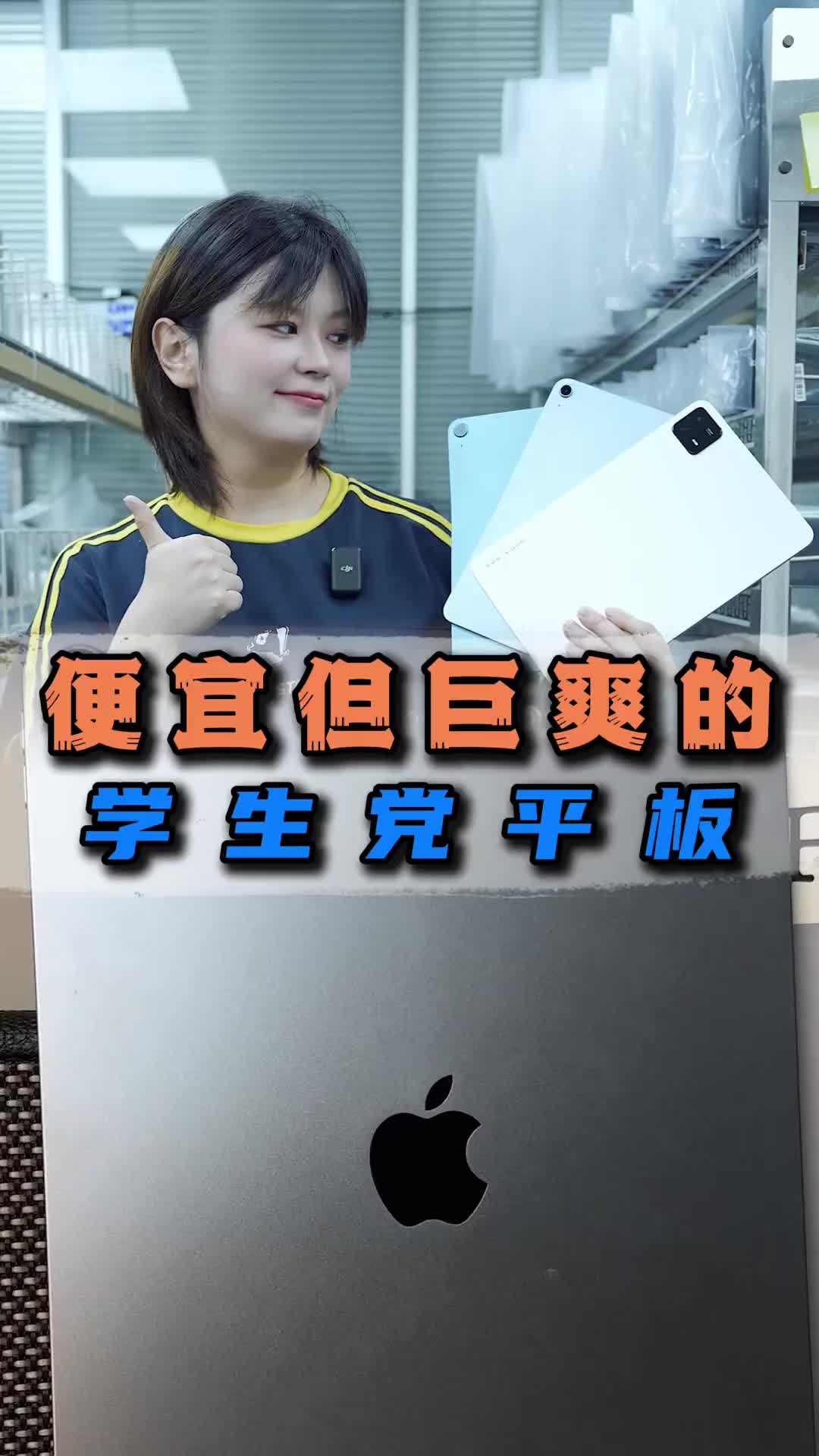 2000左右性价比拉满的学生党平板！