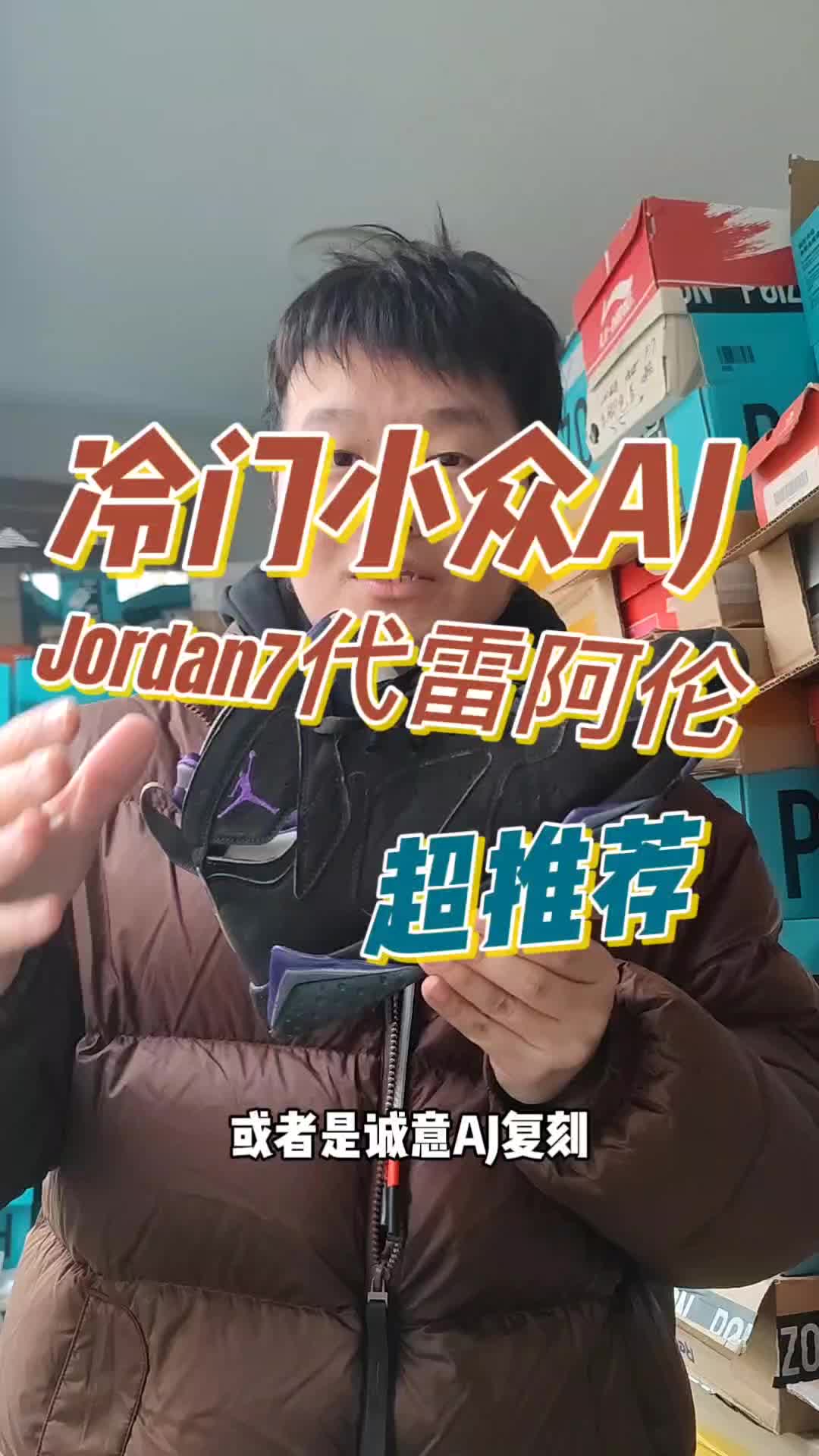 8开不撞鞋！Jordan冷门AJ7配色推荐！球鞋设计有哪些细节？