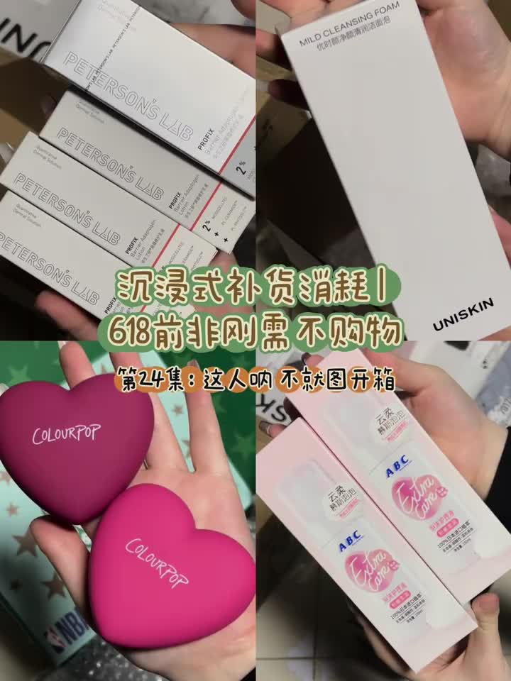 沉浸式开箱 u先试用 | 彩妆开箱 | 自罚两杯