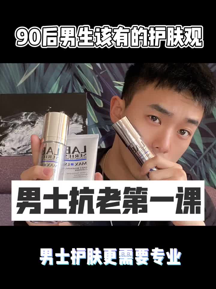 干货✅90后男生该有的护肤观🆙