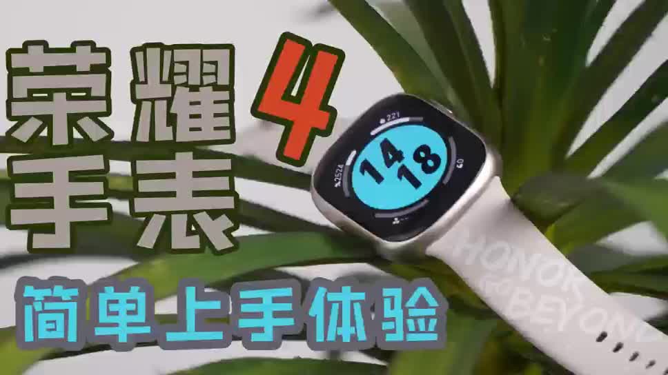 荣耀手表4 简单上手体验！