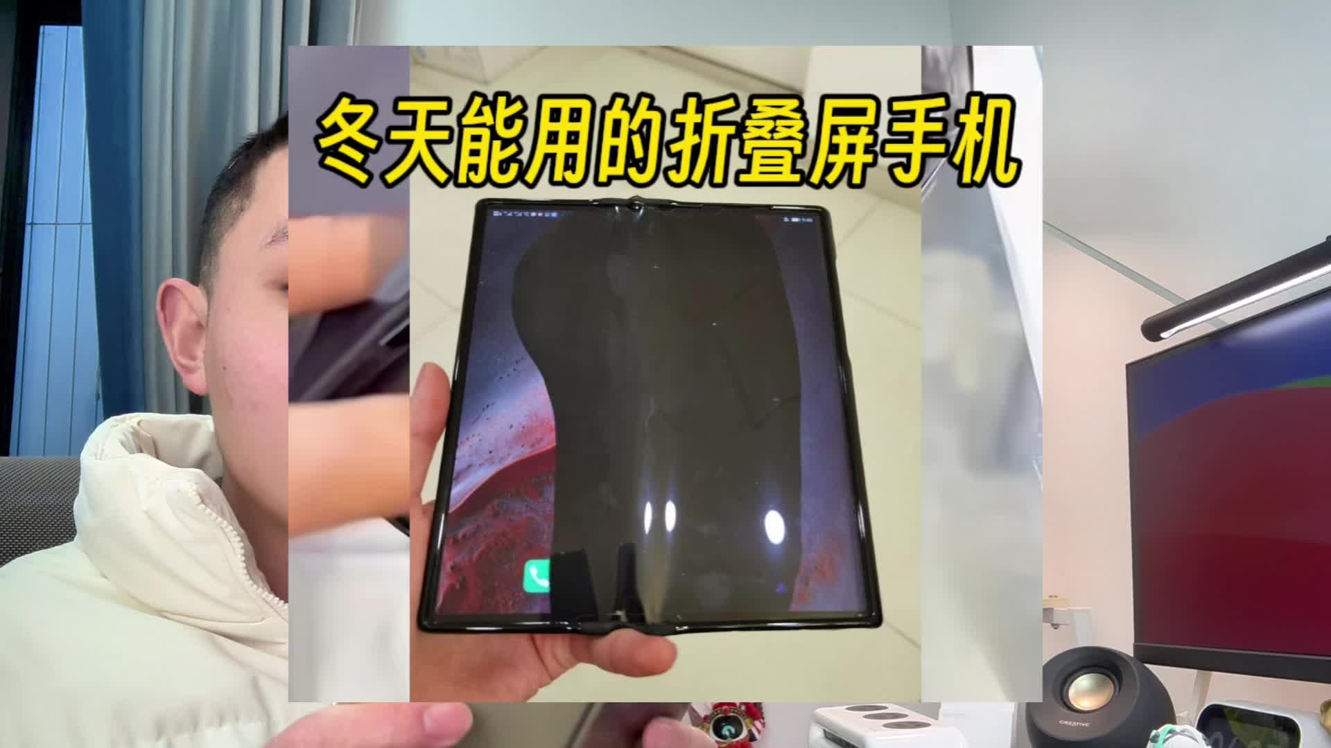 有没有在冬天也可以安心用的折叠屏手机？