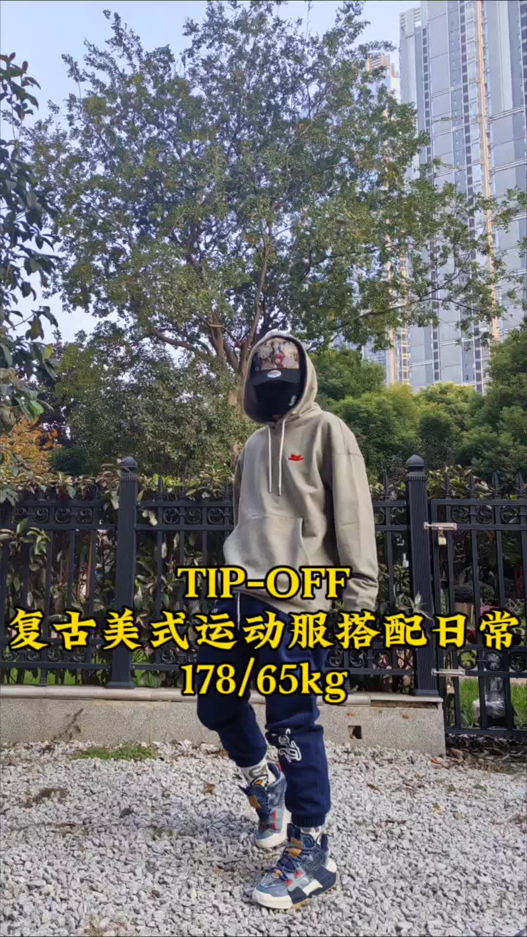 复古美式运动风搭配