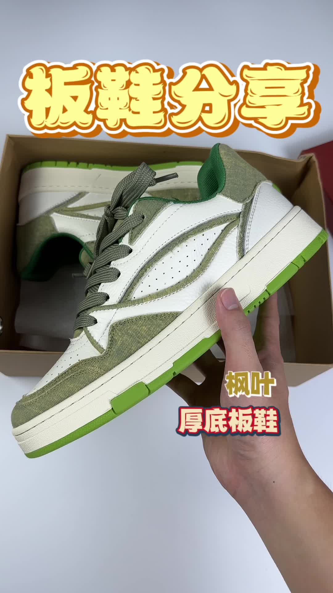 宝藏板鞋🌟百搭好看的白绿色系板鞋🤩