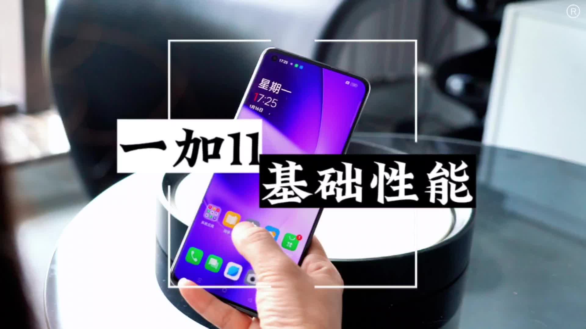 用安兔兔9.1版本，一加11跑分超过130w分，依旧在旗舰手机顶尖之列