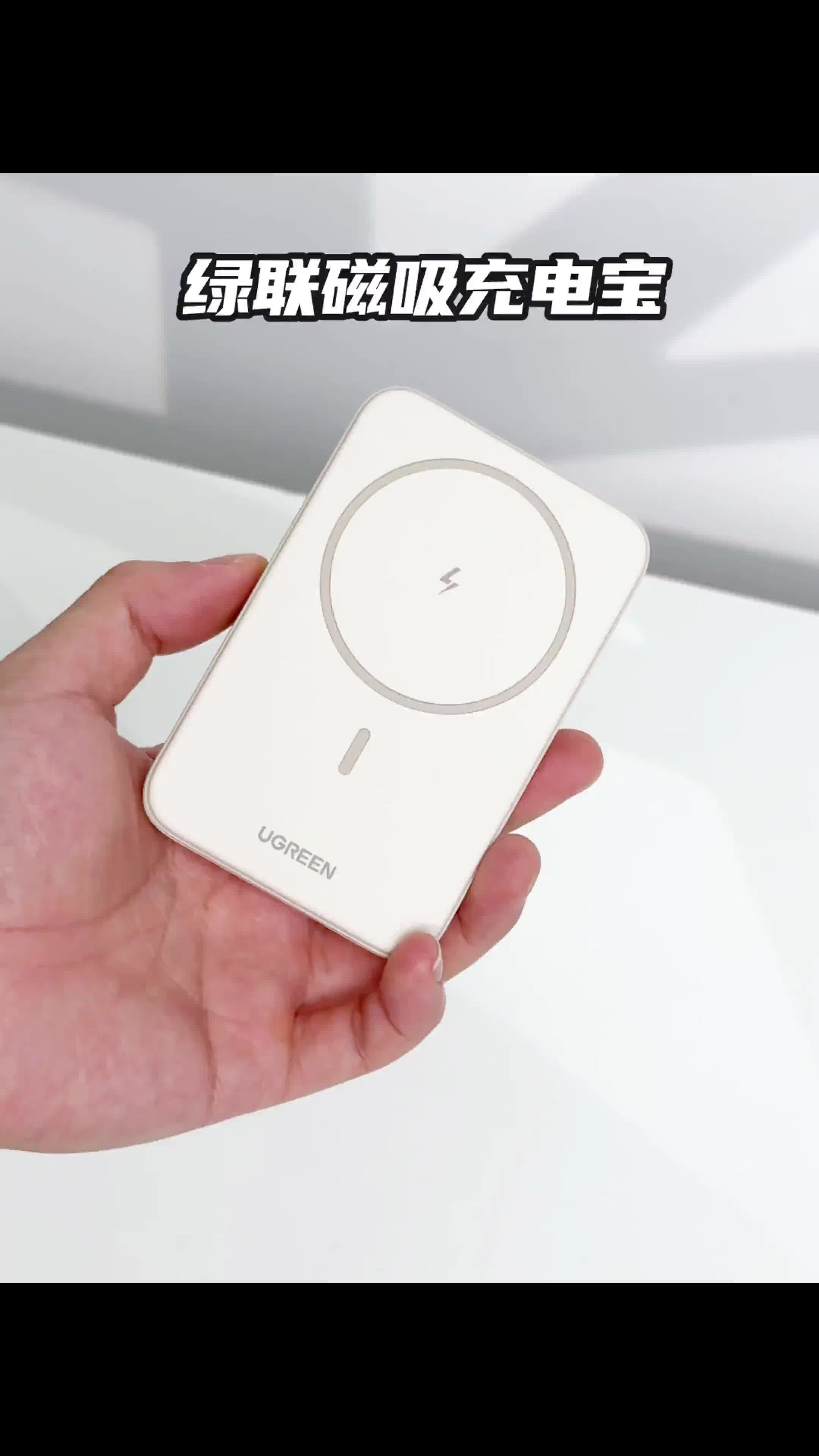 轻巧便携颜值高，绿联磁吸充电宝开箱
