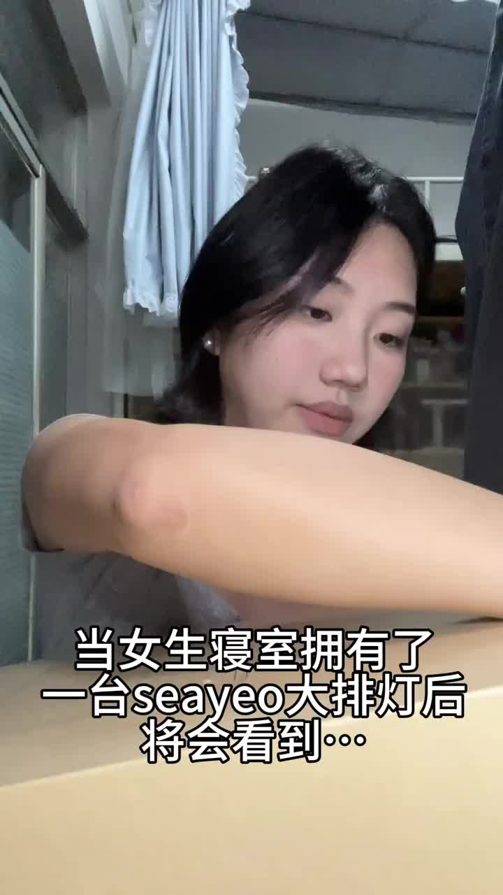 一台大排灯！造福全寝室!!!